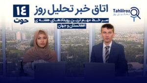 سر خط خبرها 14 حوت