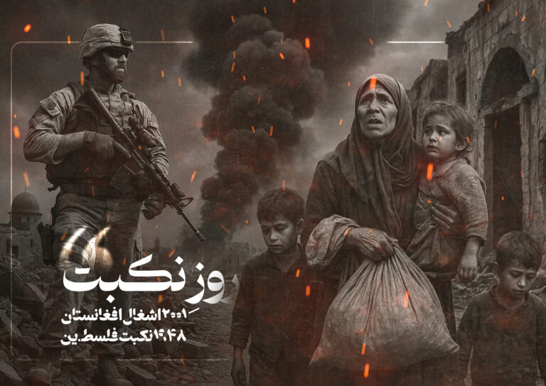 یوم‌النکبه 2025