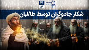 اخبار افغانستان و جهان ۲۱ ثور ۱۴۰۴