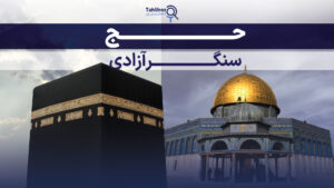 حج سنگر آزادی