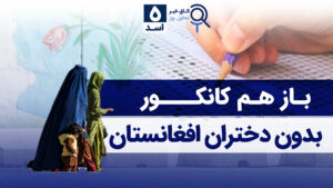 اخبار افغانستان و جهان ۵ اسد ۱۴۰۴