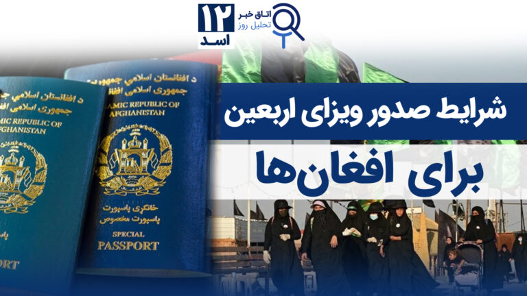 اخبار افغانستان و جهان ۱۲ اسد ۱۴۰۴