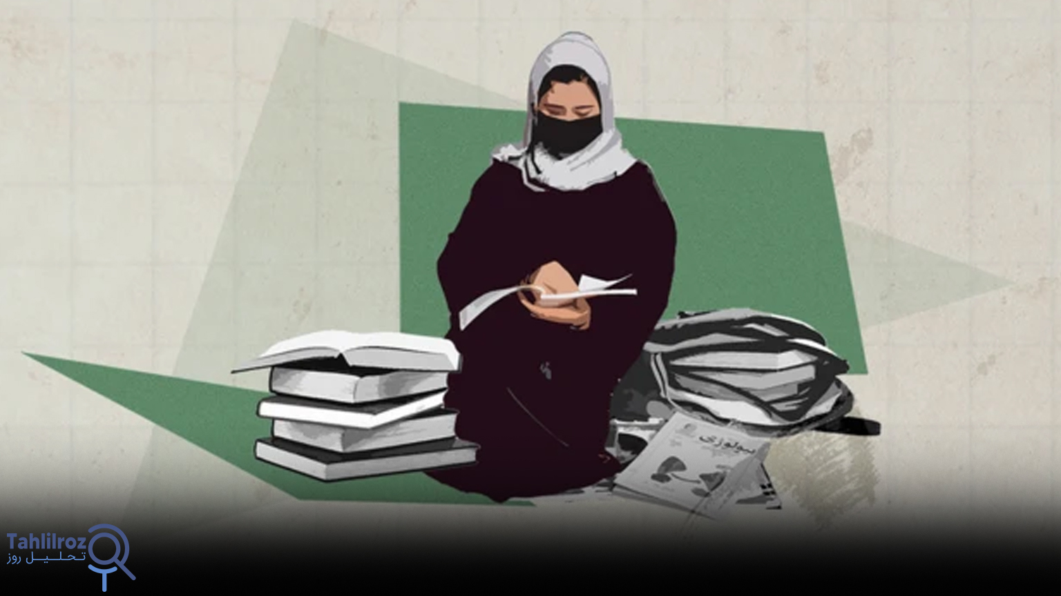 تحصیل دختران