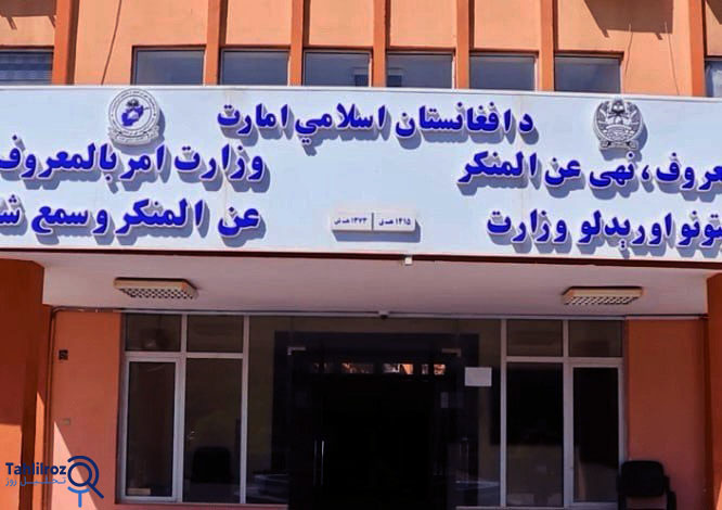 وزارت امر به معروف و نهی از منکر طالبان