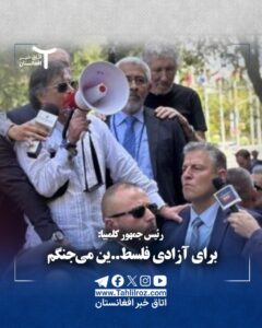 رئیس‌جمهور کلمبیا: برای آزادی فلسطین می جنگم