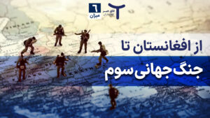 اخبار افغانستان و جهان ۶ میزان ۱۴۰۴