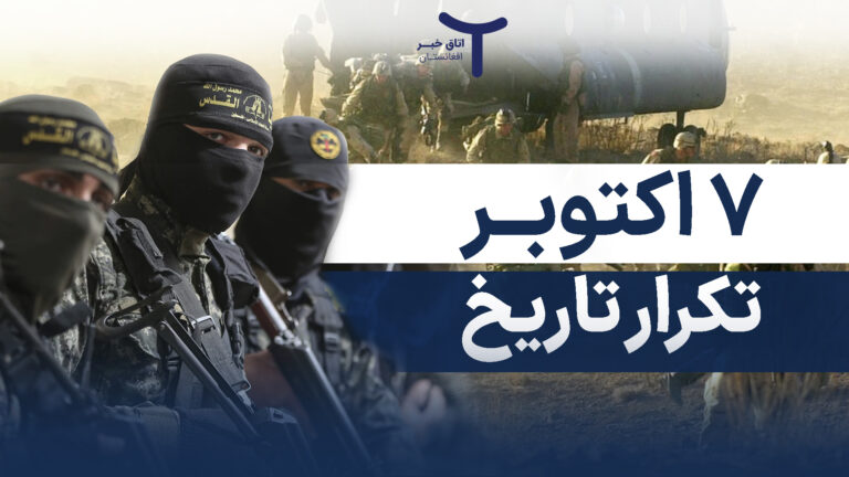 ۷ اکتوبر تکرار تاریخ