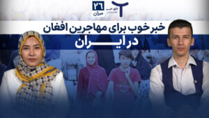 اخبار افغانستان و جهان ۲۶ میزان ۱۴۰۴