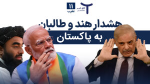 اخبار افغانستان و جهان ۱۱ عقرب ۱۴۰۴