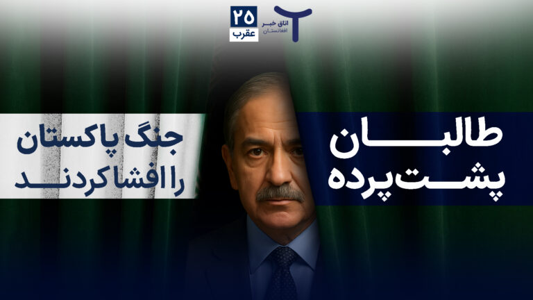 اخبار افغانستان و جهان ۲۵ عقرب ۱۴۰۴