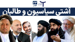 اخبار افغانستان و جهان ۲۳ قوس ۱۴۰۴