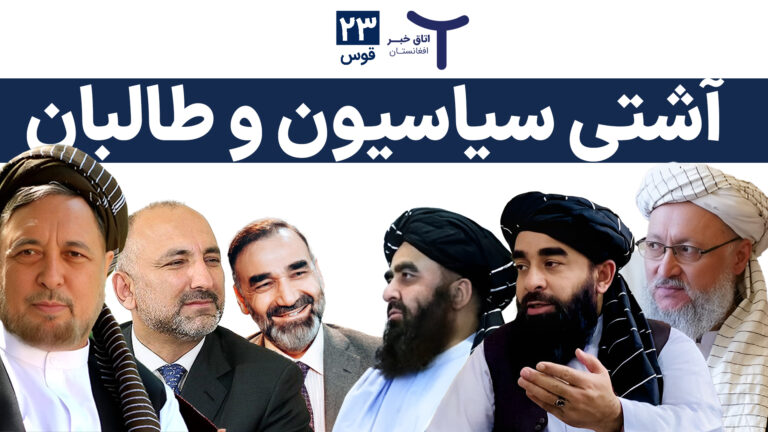 اخبار افغانستان و جهان ۲۳ قوس ۱۴۰۴