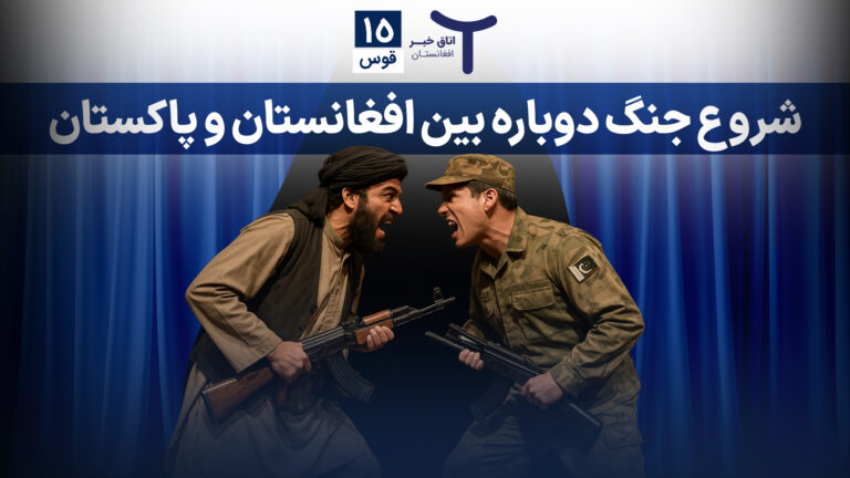 اخبار افغانستان و جهان ۱۵ قوس ۱۴۰۴