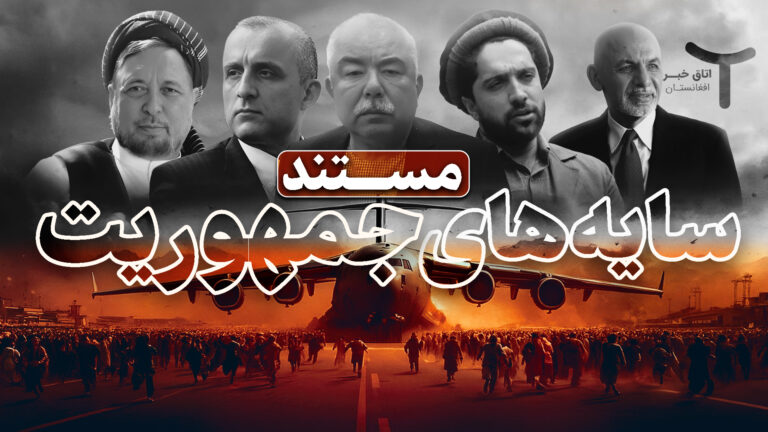 مستند سایه‌های جمهوریت