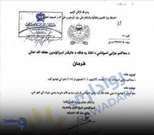 اصولنامه جزایی و آینده همزیستی مذهبی در افغانستان