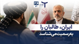 اخبار افغانستان و جهان ۲۶ دلو ۱۴۰۴