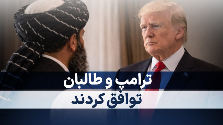 توافق ترامپ و طالبان
