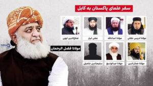 میان شکست و مذاکره: علمای جهادی، آخرین کارت اسلام‌آباد در کابل