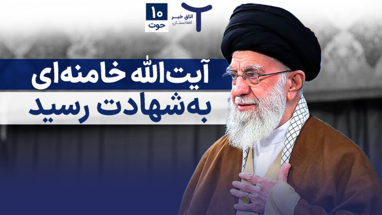 اخبار افغانستان و جهان ۱۰ حوت ۱۴۰۴