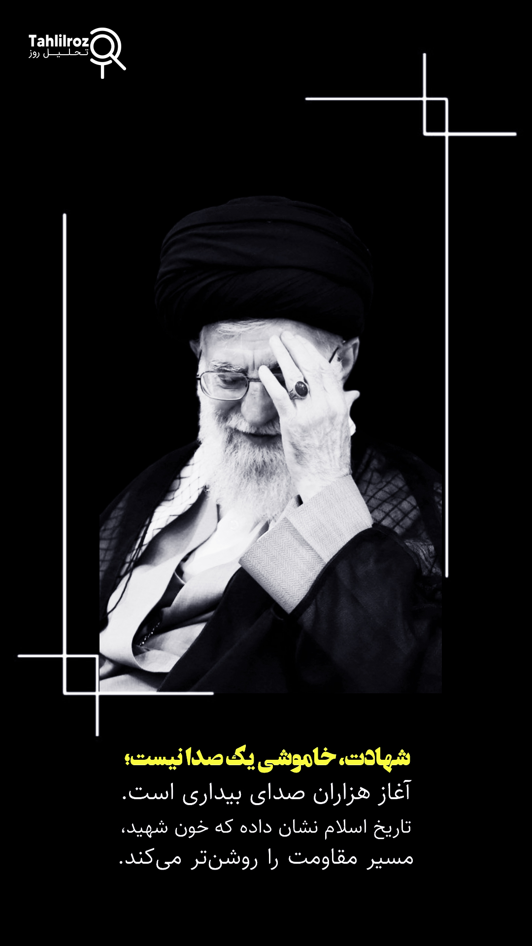 آیتالله العظمی خامنهای