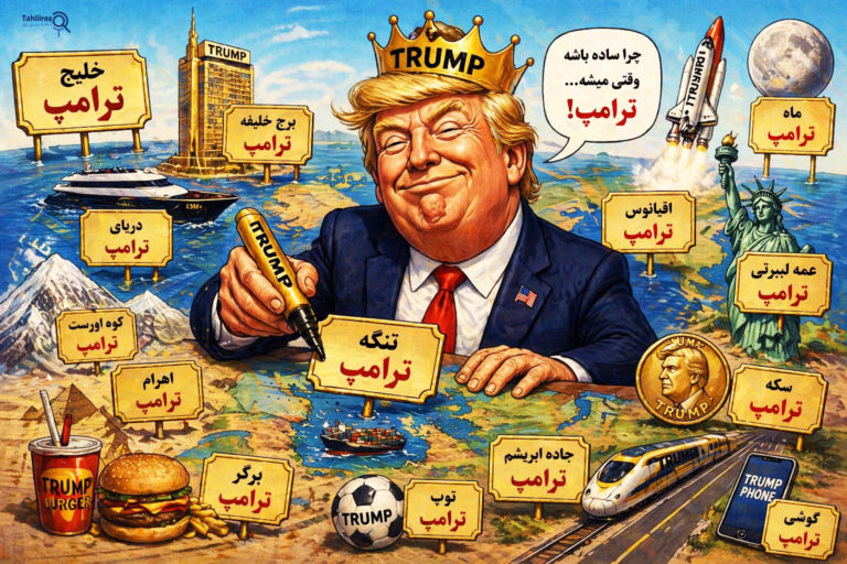 تصمیمات جدید ترامپ