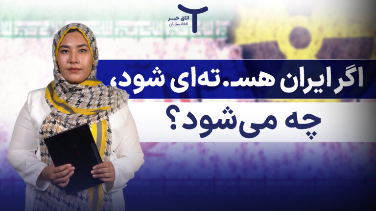 ایران هسته‌ ای