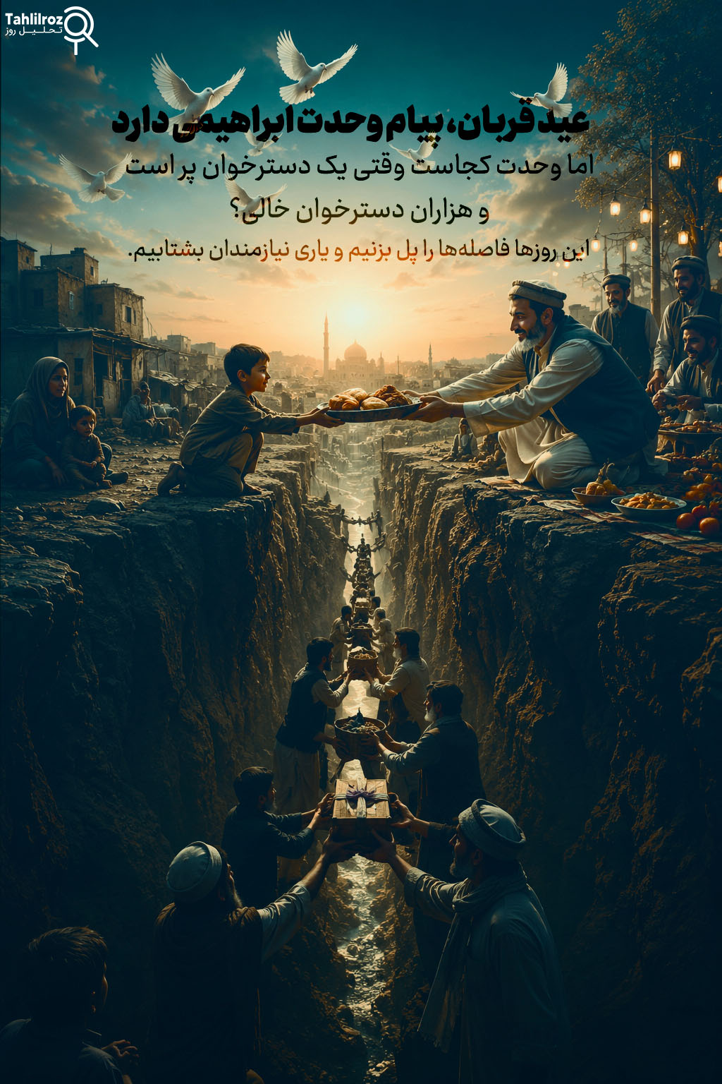 عید قربان