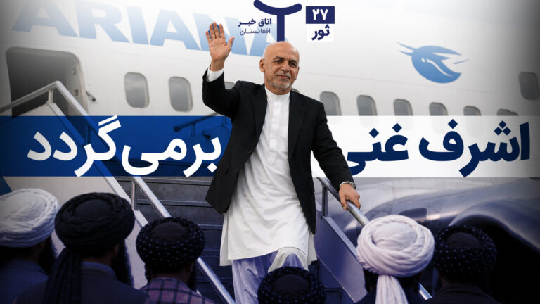 اخبار افغانستان و جهان ۲۷ ثور ۱۴۰۵