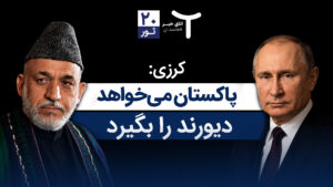 اخبار افغانستان و جهان ۲۰ ثور ۱۴۰۵
