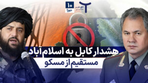 اخبار افغانستان و جهان ۱۰ جوزا ۱۴۰۵
