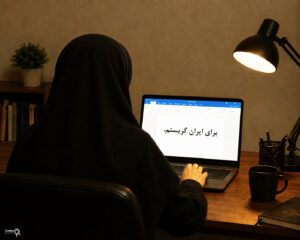 برای ایران گریستم