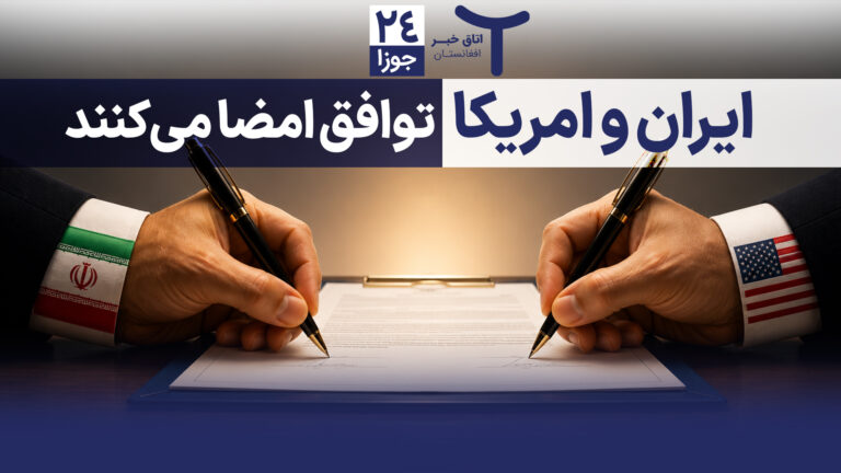 اخبار افغانستان و جهان ۲۴ جوزا ۱۴۰۵