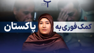 پاکستان حامی تروریسم؛ اتهام زنی به افغانستان