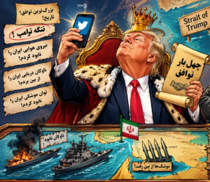 فتح‌نامه‌ی داکتر ترامپ