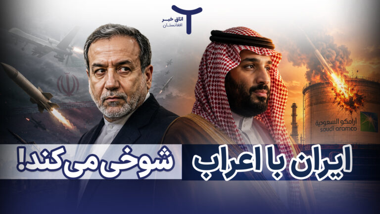 ایران با اعراب