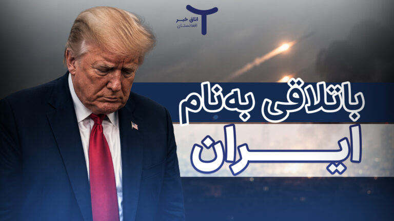 باتلاقی به‌نام ایران