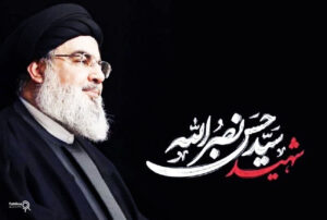 دومین سالگرد شهادت سید حسن نصرالله و تداوم نبض مقاومت در رگهای منطقه