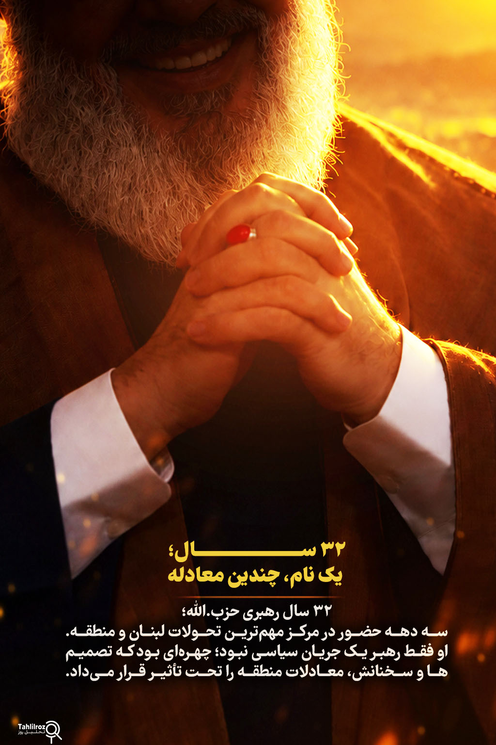 دومین سالگرد شهادت سید حسن نصرالله