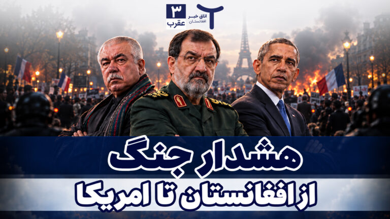 اخبار افغانستان و جهان ۳ عقرب ۱۴۰۵